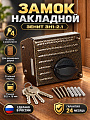 Замок накладной дверной, Зенит, 3Н1-2.1, 00-00000652, бронза
