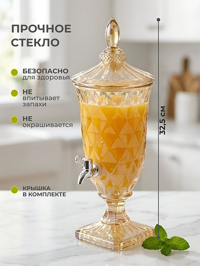 Лимонадница стекло, 2 л, Мёд, Y4-5409