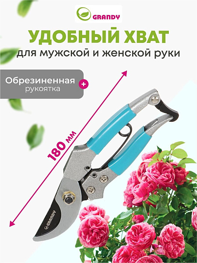 Секатор 180 мм, прямого реза, Grandy, рукоятка металл, резина