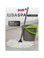 Набор для уборки ведро круглое 10 л + швабра, в ассортименте, York, 072030