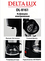 Кофеварка электрическая, капельная, 0.6 л, Delta Lux, 600 Вт, 6 порций, черная, DL-8161 - фото 12