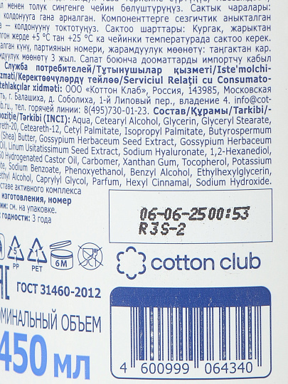 Крем для рук и тела, Aura, Увлажняющий, 450 мл