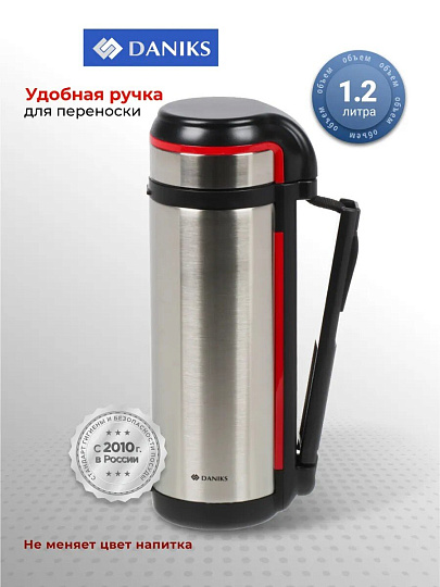 Термос нержавеющая сталь, 1.2 л, универсальная горловина, Daniks, колба нержавеющая сталь, SL-120GH