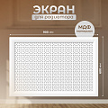 Экран для радиатора, МДФ, 900х600 мм, белый, Дамаско, Стильный Дом, v545677