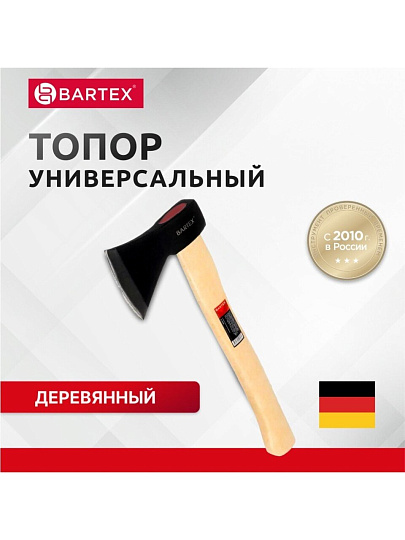 Топор Bartex, рукоятка дерево, 0.6 кг, 365 мм, B0346