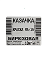 Краска Казачка, МА-15, масляная, универсальная, глянцевая, бирюзовая, 10 кг - фото 3