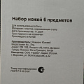 Набор ножей 6 предметов, 20 см, 20 см, 20 см, 12.5 см, 9 см, нержавеющая сталь, рукоятка нержавеющая сталь, с подставкой, нержавеющая сталь, Daniks, Оптима, YW-A639 - фото 14