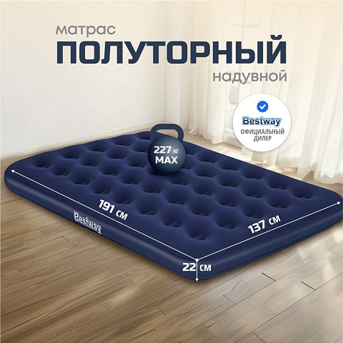 Матрас надувной Bestway, 191х137х22 см, 67002N/67002/010165BW, без насоса, флокированный, ортопедический, 227 кг