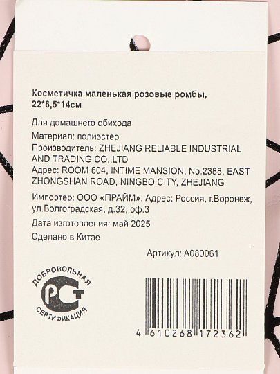 Косметичка 22х6.5х14 см, маленькая, Розовые ромбы, A080061, прямоугольная, застежка молния