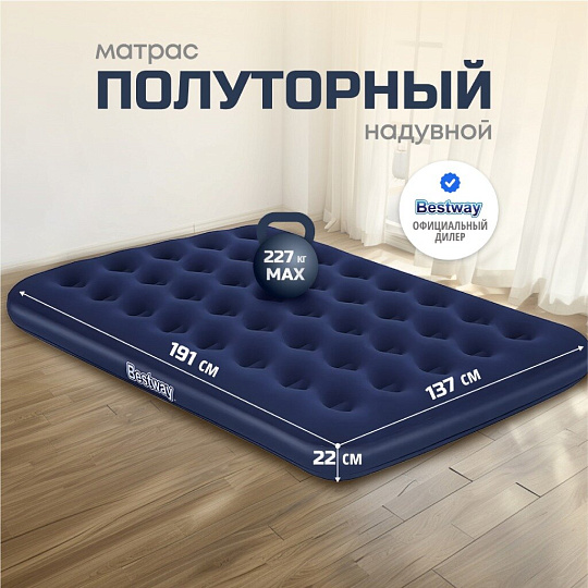Матрас надувной Bestway, 191х137х22 см, 67002N/67002/010165BW, без насоса, флокированный, ортопедический, 227 кг