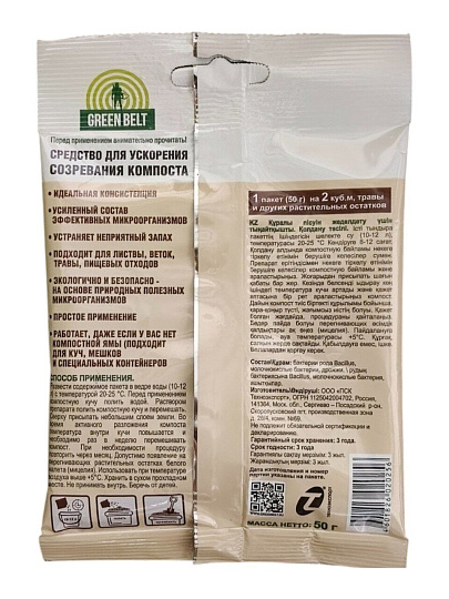 Биосостав Компостер, для ускорения созревания компоста, 50 г, Green Belt