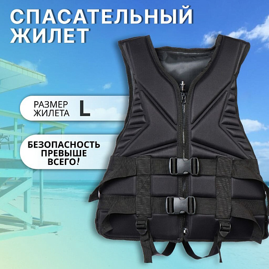 Жилет спасательный неопрен, размер L, T2023-035