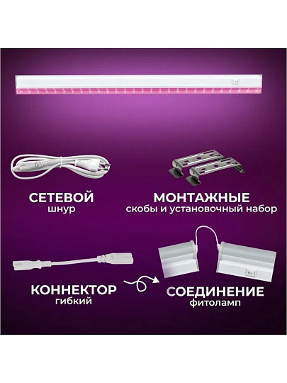 Светильник светодиодный для растений и рассады, 5 Вт, 230 В, IP20, белый, Ultraflash, Фито, LWL-2014-01CL