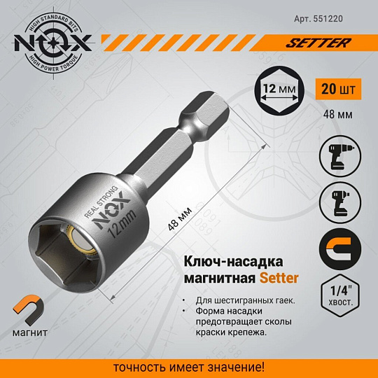 Ключ-насадка для кровельных саморезов, Nox, 12х48 мм, магнитный адаптер