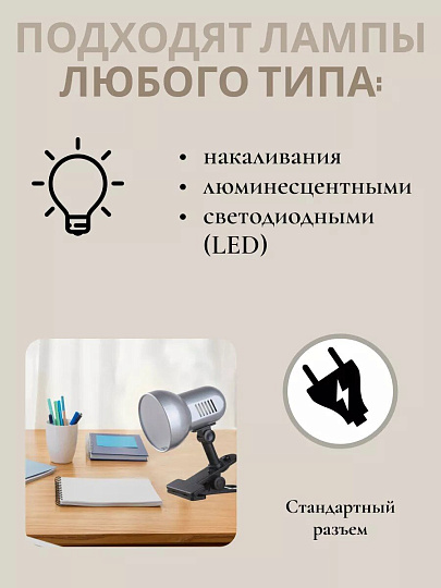 Светильник настольный на прищепке, E27, 40 Вт, серебристый, абажур серебристый, Camelion, H-035 C03