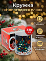 Кружка керамика, 330 мл, Новогодняя елка, подарочная упаковка, Y4-13626