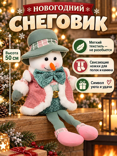 Фигурка декоративная полиэстер, Снеговик, 50 см, зеленая, Y4-13182