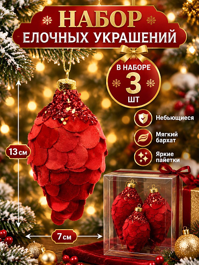 Елочный шар 3 шт, красный, 7х13 см, ткань, SYPMQC-0226216