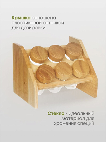 Набор для специй стекло, дерево, 6 шт, на подставке, бежевый, Y3-1139