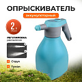 Опрыскиватель аккумуляторный, Умница, 2 л, Li-ion, 2.2 А.ч, 3.7 В, пластик, ОЭ-2л