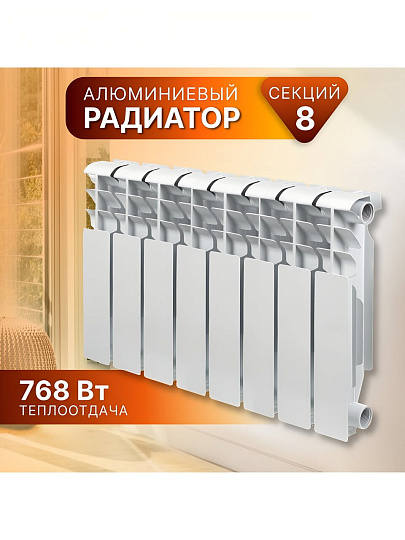 Радиатор алюминий, 350х80 мм, Tropic, 8 секций, 7601.037