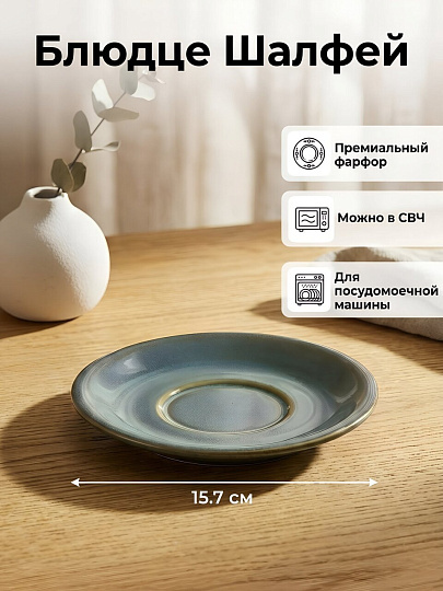 Блюдце фарфор, 15.7 см, Шалфей, Daniks, 15БЛ15716