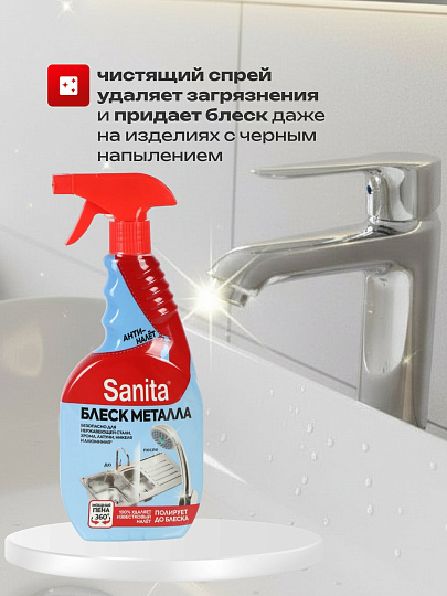 Чистящее средство универсальное, Sanita, Блеск металла, спрей, 500 мл
