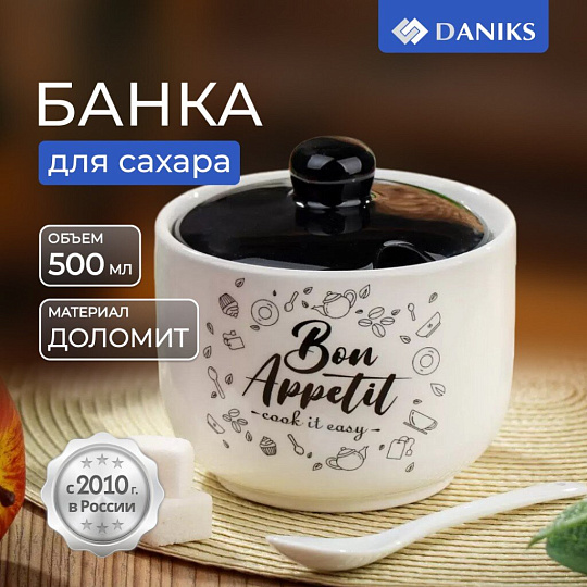 Сахарница 500 мл, доломит, с ложкой, Daniks, Бон Аппетит