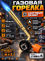 Горелка газовая 190х40х74 мм, цанговый захват, 2104