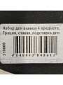 Набор для ванной 4 предмета, Грация, стакан, подставка для зубных щеток, дозатор для мыла, мыльница, Y3-869 - фото 8