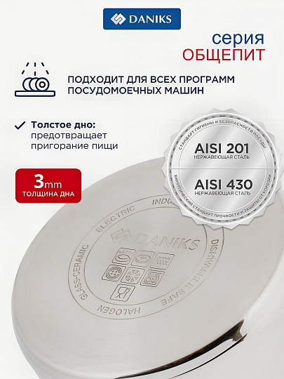 Кастрюля нержавеющая сталь, 16 л, крышка стекло, Daniks, Общепит, SD-6BP-16, индукция