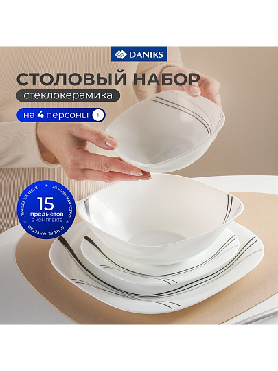 Сервиз столовый стеклокерамика, 15 предметов, на 4 персоны, Daniks, Токио, K1306-2, белый