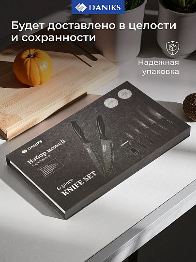 Набор ножей 6 предметов, подарочная упаковка, черный, нержавеющая сталь, рукоятка пластик, Daniks, YW-A349-PB