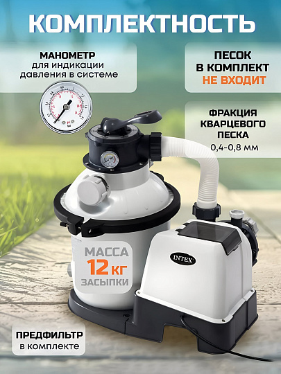Фильтр-насос песочный для бассейна 4000 л/ч, 26644, 220-240 В, Intex