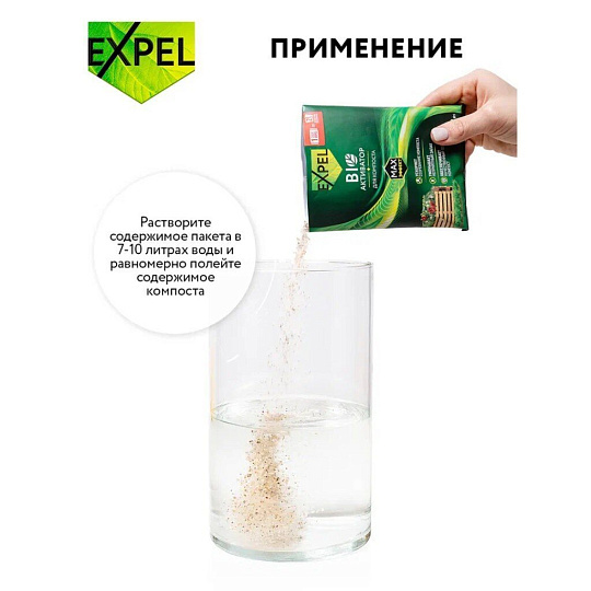 Биосостав для компоста, 100 г, Expel