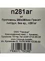 Противень алюминий, 28х28х7 см, 3 л, антипригарное покрытие, квадратный, литые ручки, Горница, Гранит, п281аг - фото 7