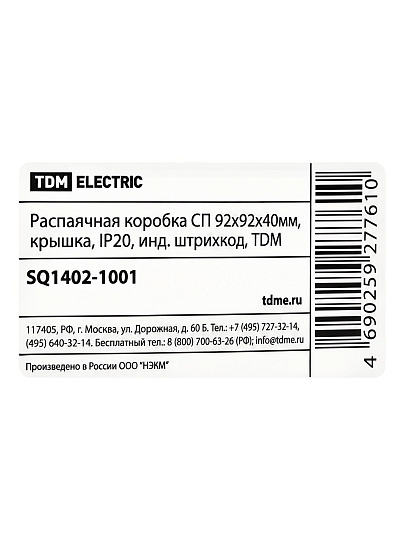 Коробка распаячная, скрытая, диаметр 92х40 мм, TDM Electric, с крышкой, IP20, SQ1402-1001