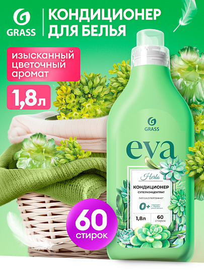 Кондиционер для белья Grass, 1.8 л, Eva Herbs, концентрат