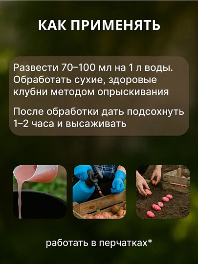 Инсектицид Престиж Топ КС, от колорадского жука, протравитель клубней, жидкость, 60 мл
