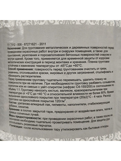 Грунтовка алкидная, Русские узоры, ГФ-21, быстросохнущая, для внутренних и наружных работ, красно-коричневая, 1.8 кг