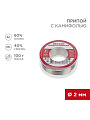 Припой с канифолью Sn40% Pb60%, Rexant, 100 г, диаметр 2 мм, катушка, 09-3223