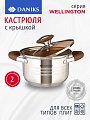 Кастрюля нержавеющая сталь, 2 л, крышка стекло, Daniks, Веллингтон, GS-01415-16CA, серебристая, индукция