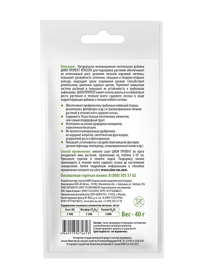 Удобрение Классик, универсальное, саше, субстрат, минеральное, саше, 40 г, Zion Protect