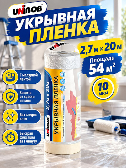 Пленка защитная строительная, 10 мкм, 2.7х20 м, Unibob, с малярной лентой, 49694