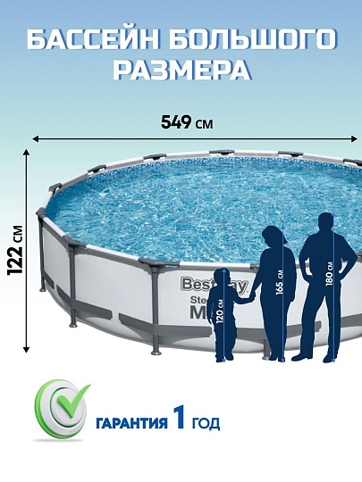 Бассейн каркасный Bestway, 549х122 см, Steel Pro Max, 56462, фильтр-насос, лестница, тент, 23062 л
