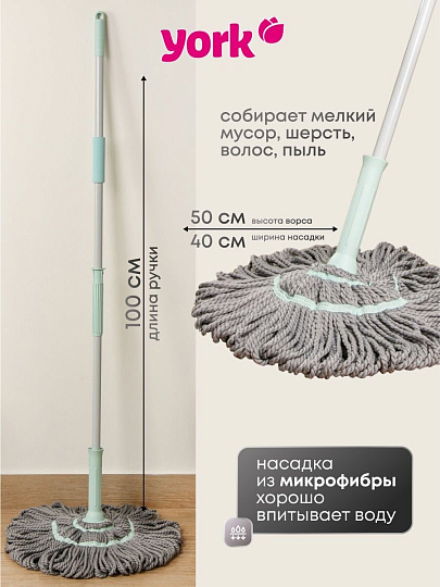 Швабра МОП веревочная, с отжимом, серо-голубая, York, Твист Престиж, 081200