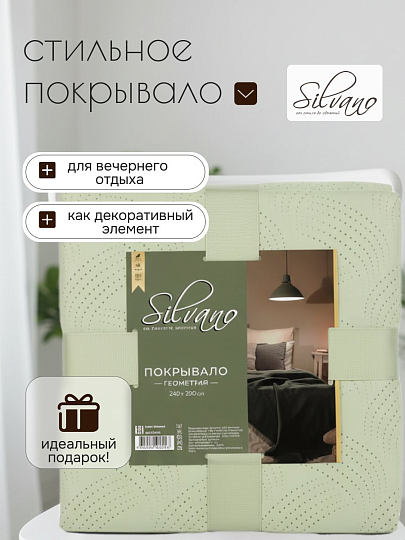 Покрывало евро, 240х220 см, 100% полиэстер, стеганое, Silvano, Ультрасоник Геометрия, зеленое
