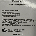 Кисточка кондитерская силикон, навеска, зеленая, YW-BR007-C/D-040 - фото 7