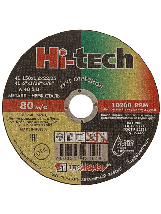 Круг отрезной по металлу, LugaAbrasiv, Hi-tech, BF, диаметр 150х1.6 мм, посадочный диаметр 22.23 мм, зернистость A40, S 80 м/с