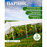 Парник 1х4х0.7 м, полиэтилен, дуга 2.5 м, пластик, парниковая пленка 80 мкм, с клипсами - фото 2